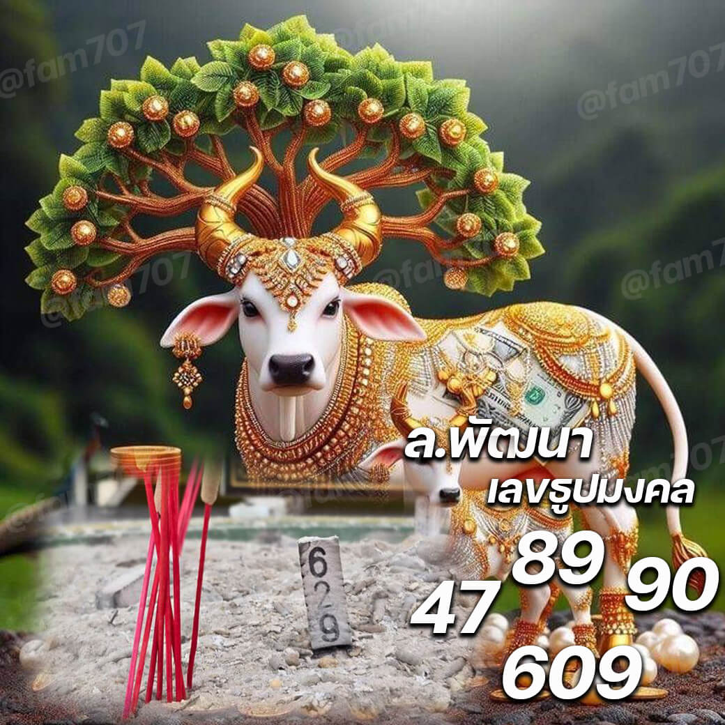 หวยลาว 24-2-68 ชุด8