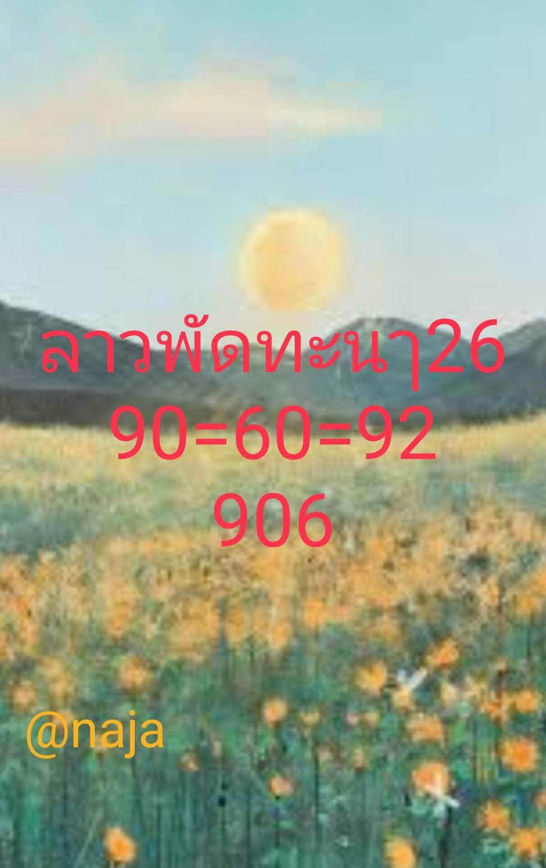 หวยลาว 26-2-68 ชุด5