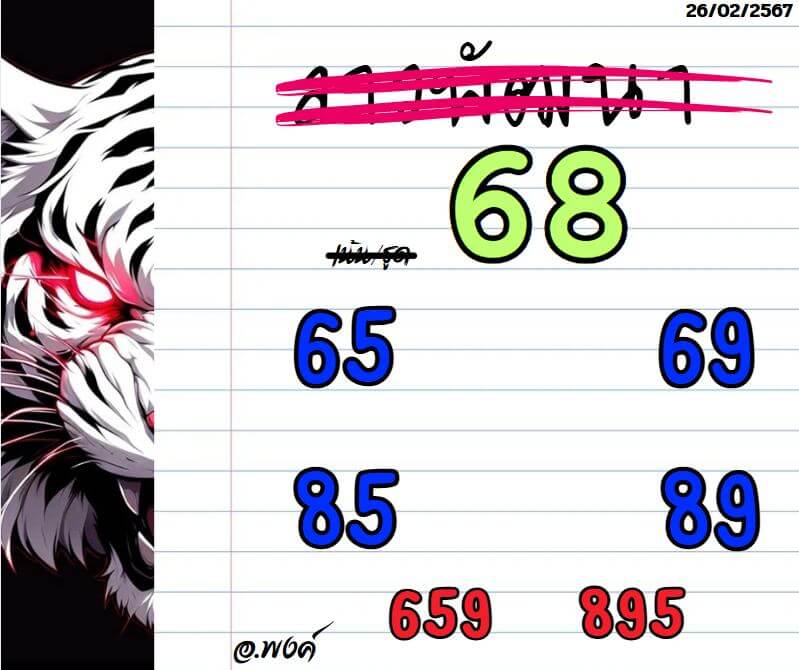 หวยลาว 26-2-68 ชุด9