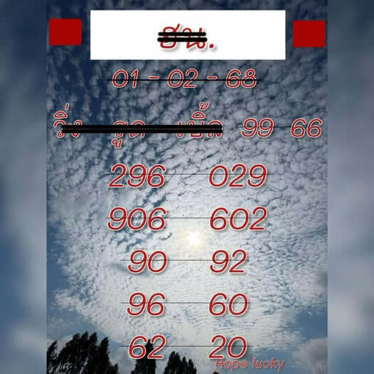 หวยฮานอย 1-2-68 ชุด1
