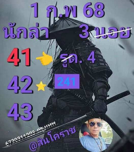 หวยฮานอย 1-2-68 ชุด3