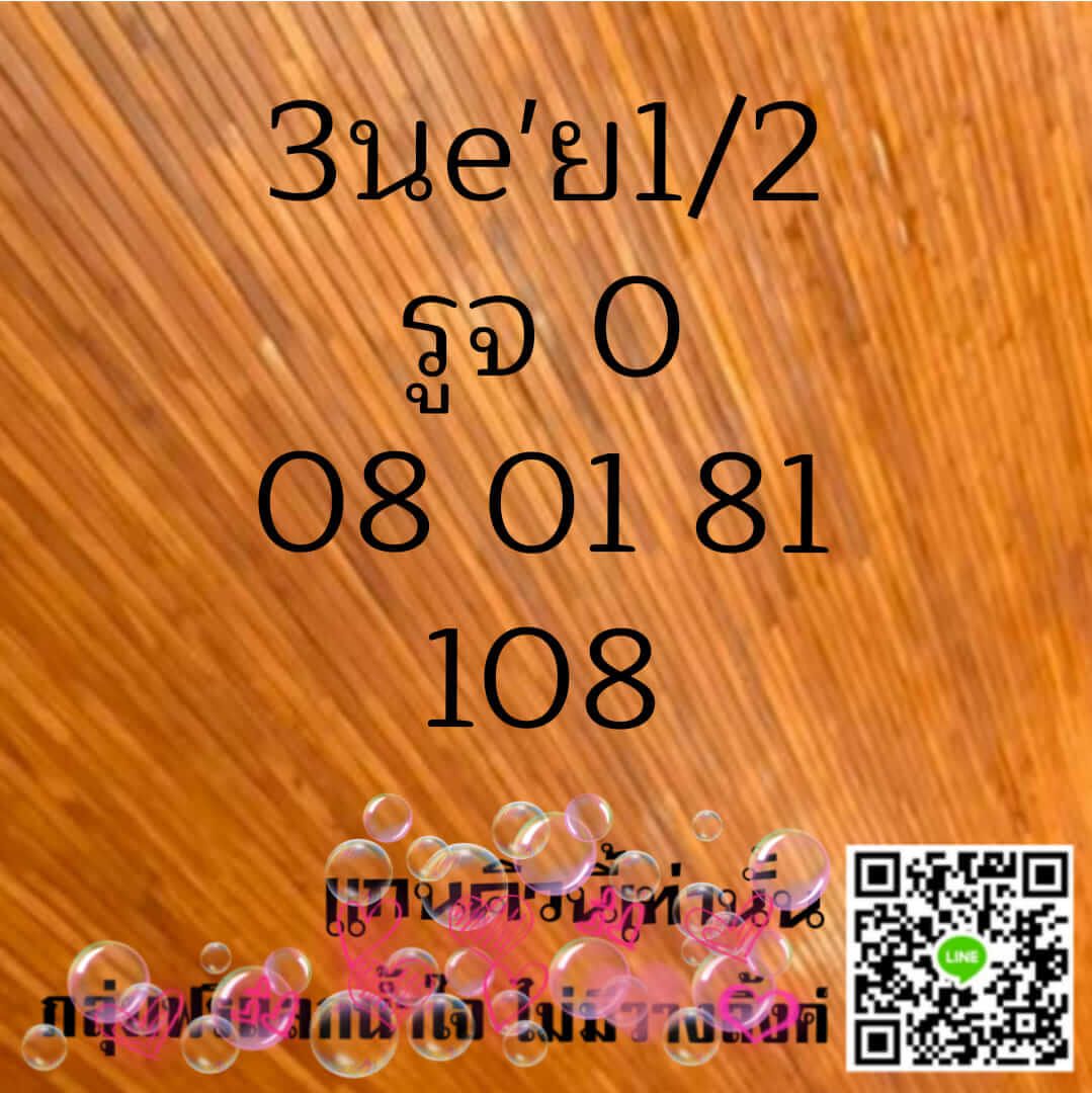 หวยฮานอย 1-2-68 ชุด7