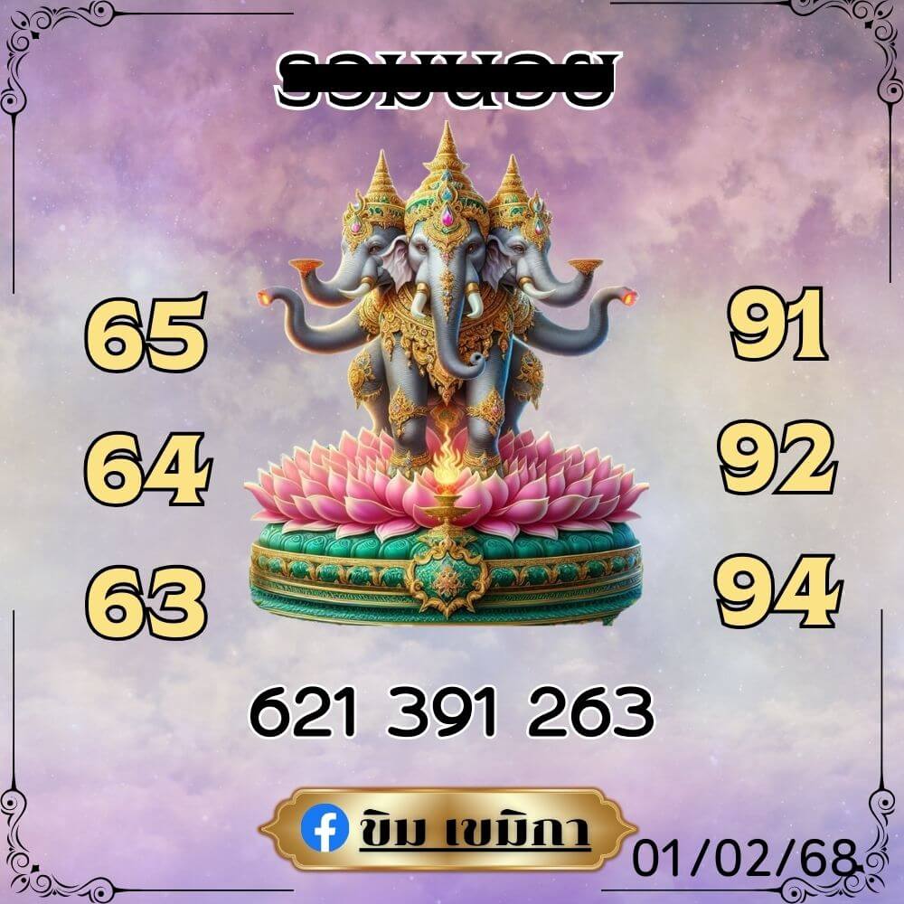 หวยฮานอย 1-2-68 ชุด8