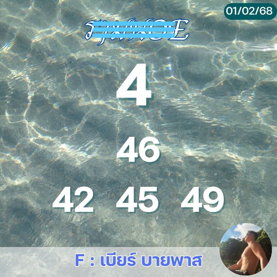 หวยฮานอย 1-2-68 ชุด9