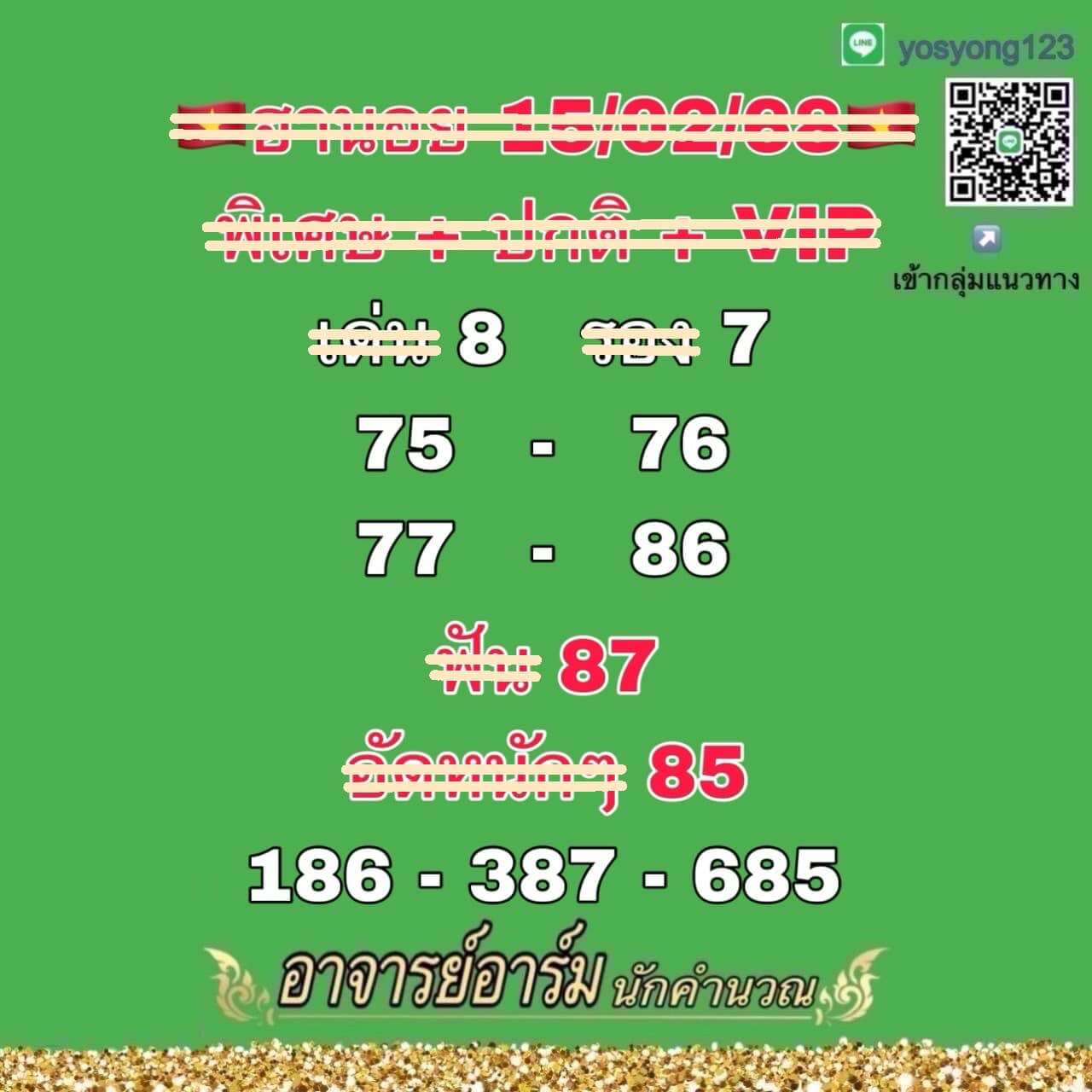 หวยฮานอย 15-2-68 ชุด1