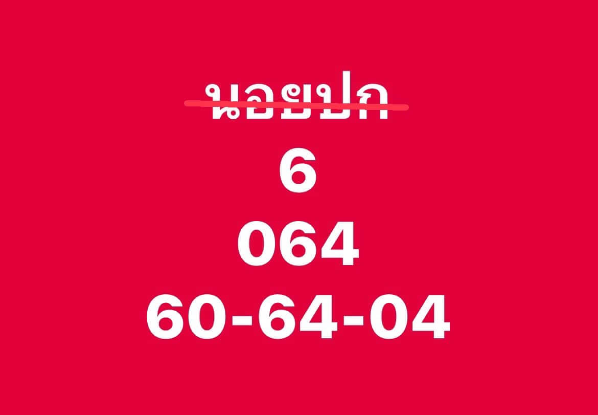 หวยฮานอย 15-2-68 ชุด2