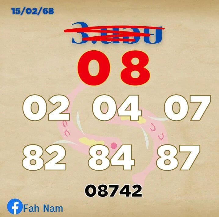 หวยฮานอย 15-2-68 ชุด9
