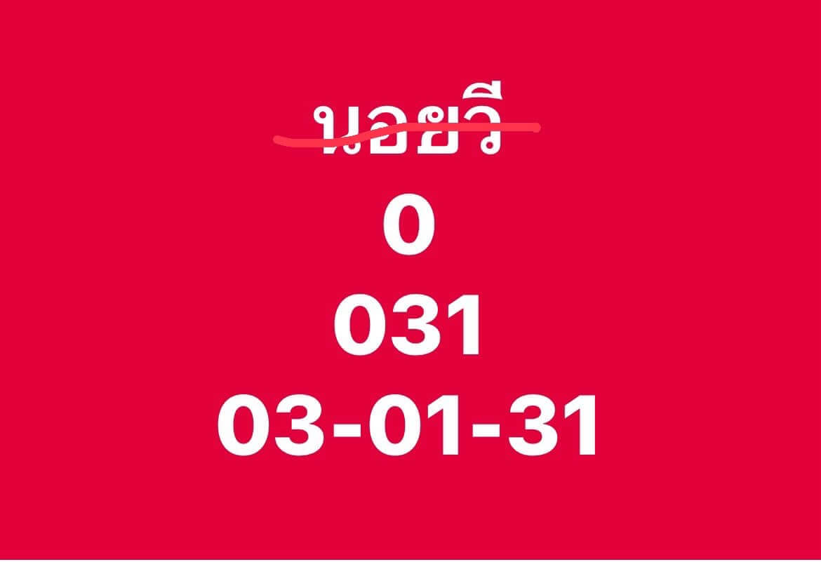 หวยฮานอย 16-2-68 ชุด2