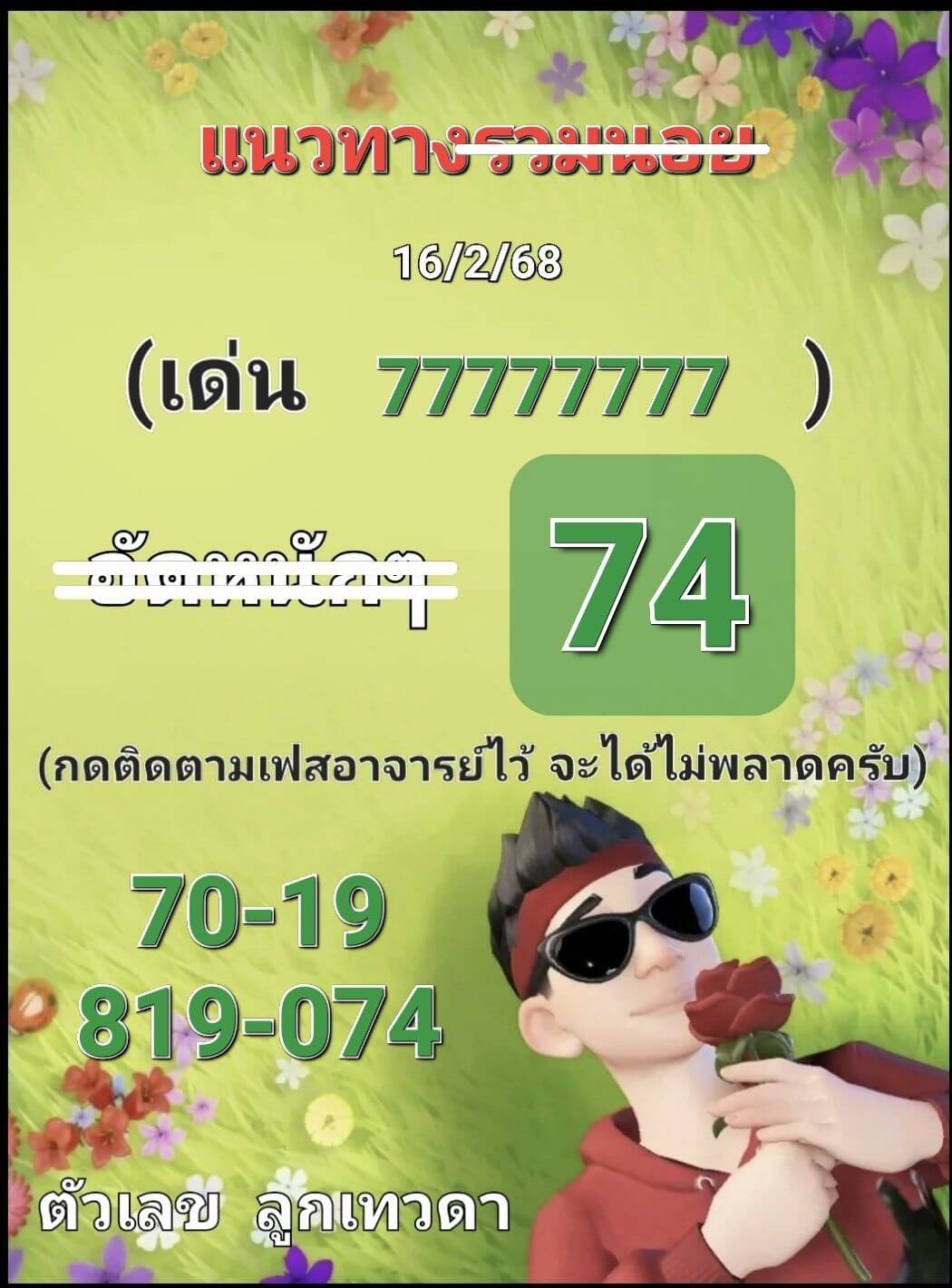 หวยฮานอย 16-2-68 ชุด5