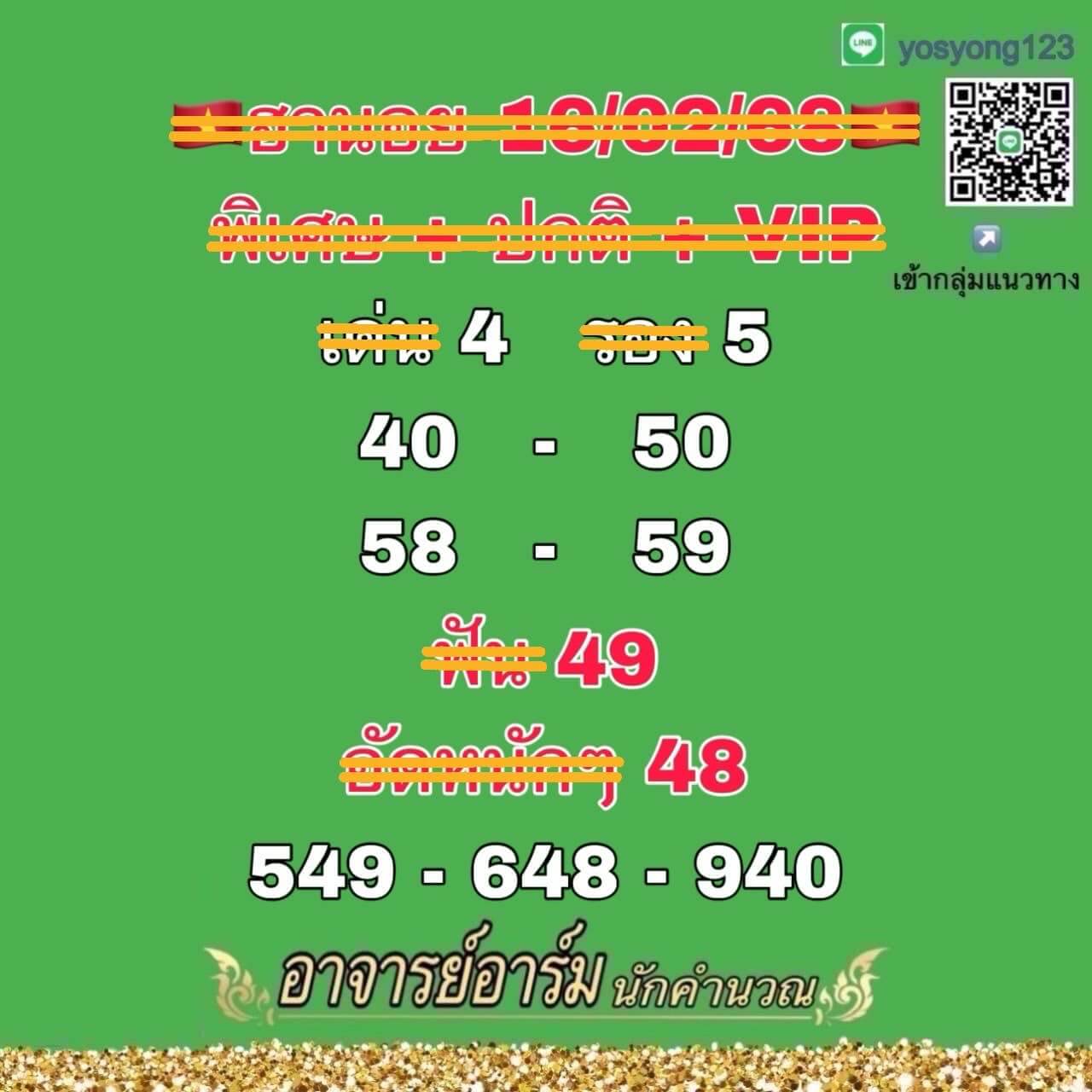 หวยฮานอย 16-2-68 ชุด7