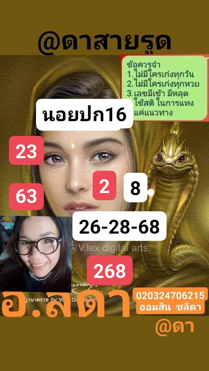 หวยฮานอย 16-2-68 ชุด9