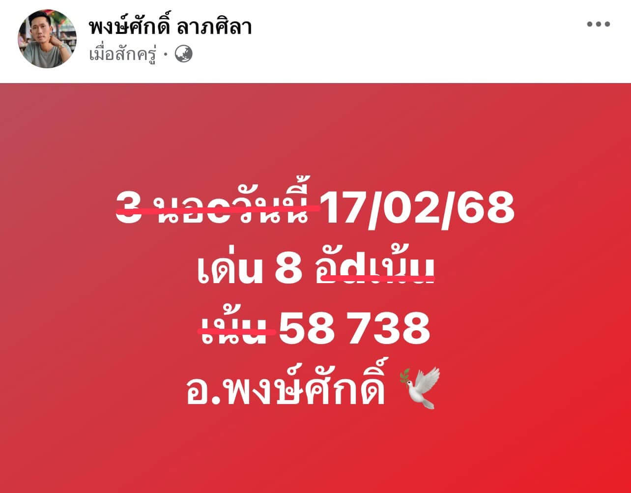 หวยฮานอย 17-2-68 ชุด10