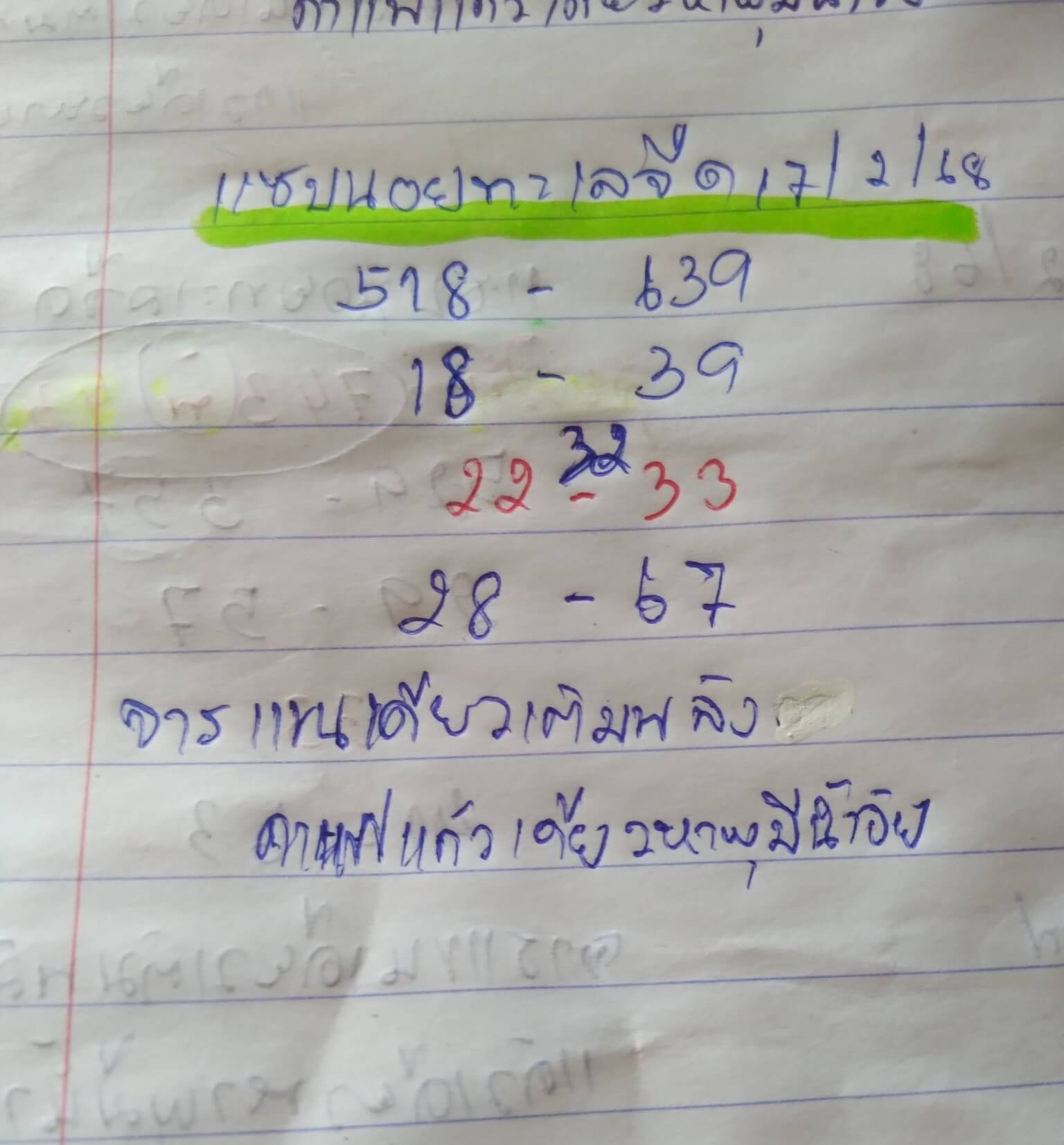 หวยฮานอย 17-2-68 ชุด4