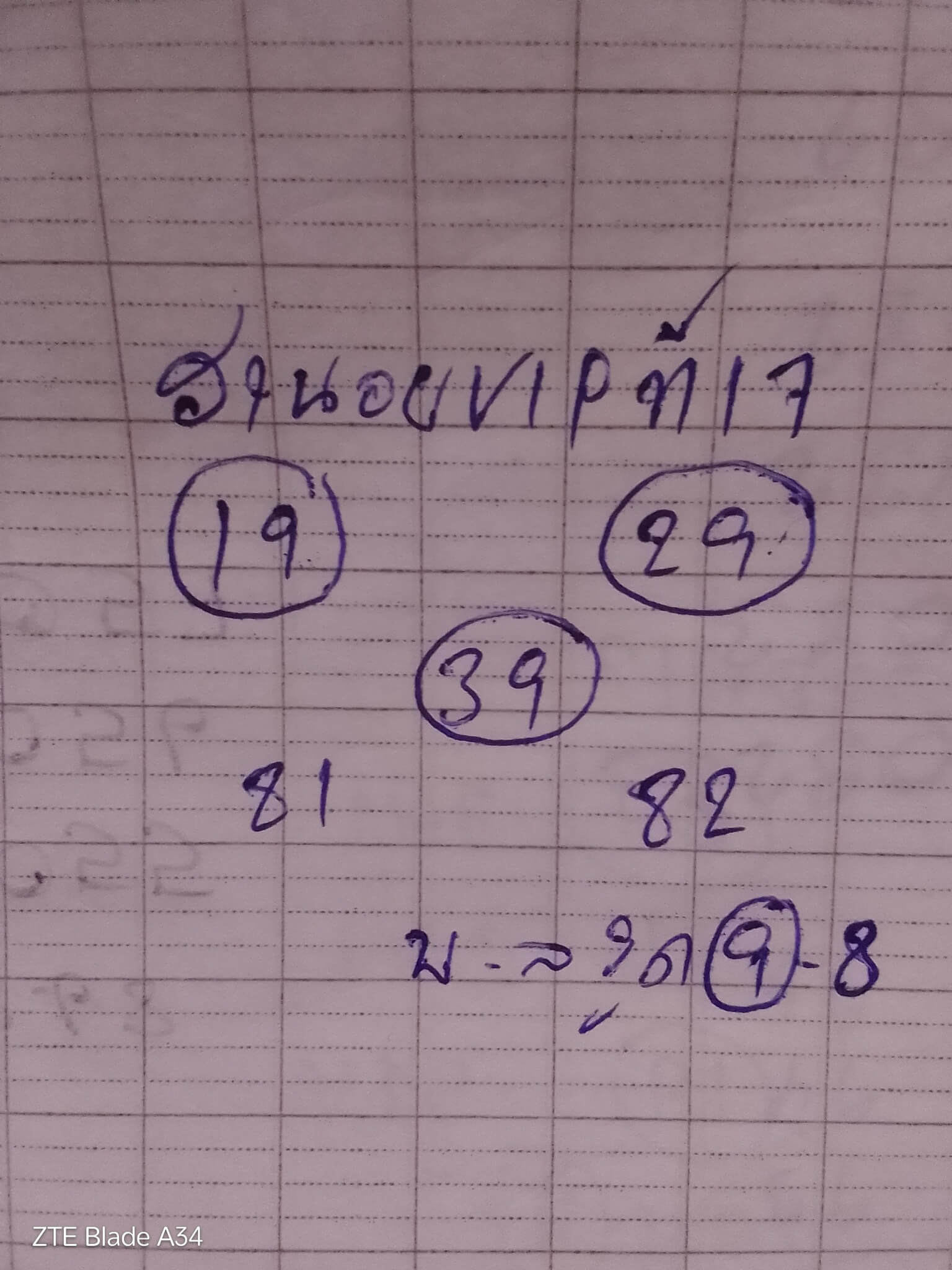 หวยฮานอย 17-2-68 ชุด5