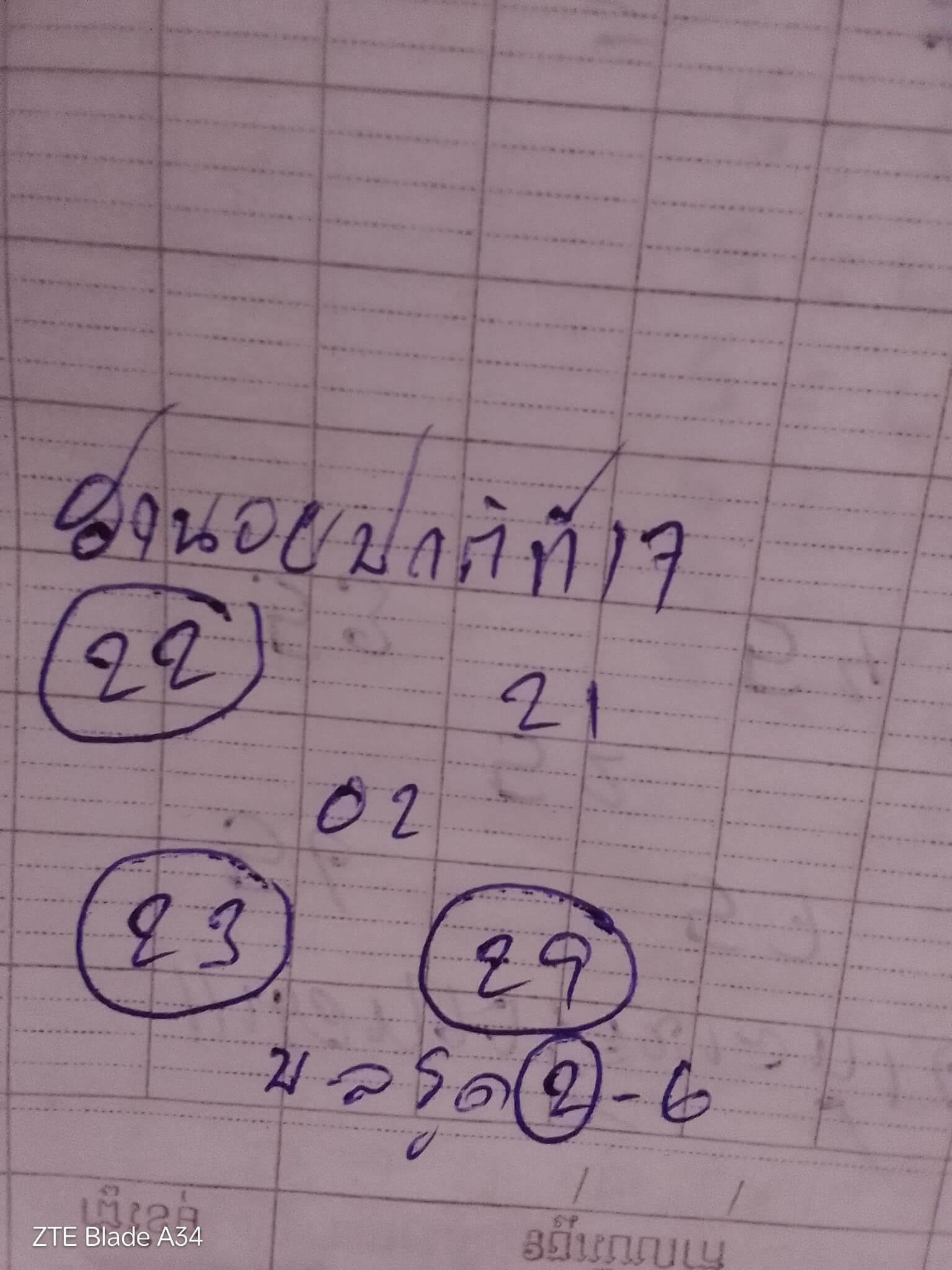 หวยฮานอย 17-2-68 ชุด6