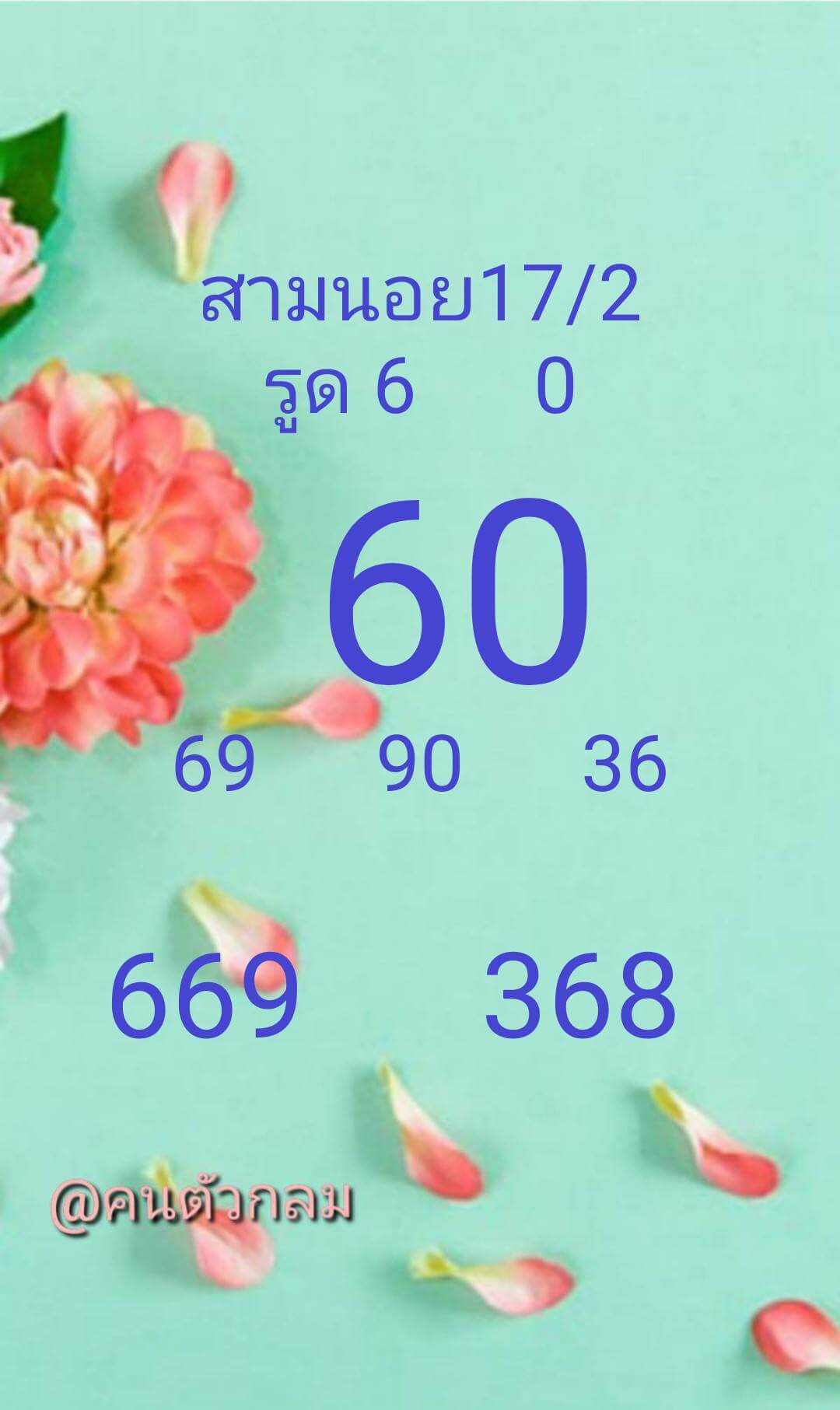 หวยฮานอย 17-2-68 ชุด7