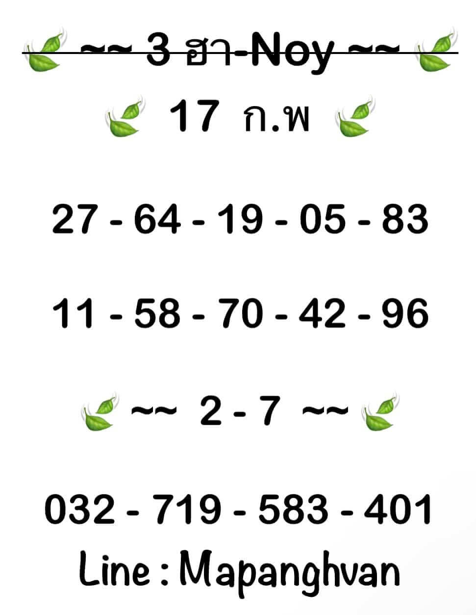 หวยฮานอย 17-2-68 ชุด8