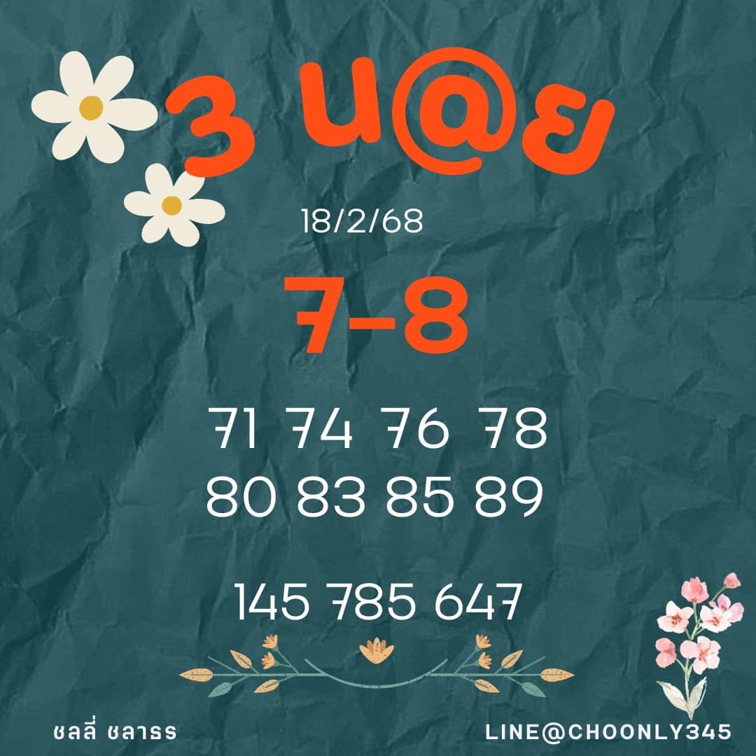 หวยฮานอย 18-2-68 ชุด10