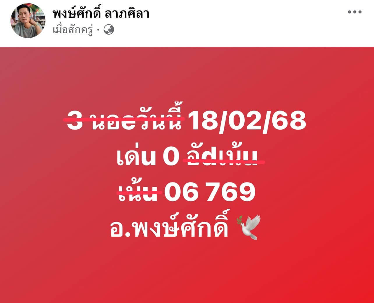 หวยฮานอย 18-2-68 ชุด2