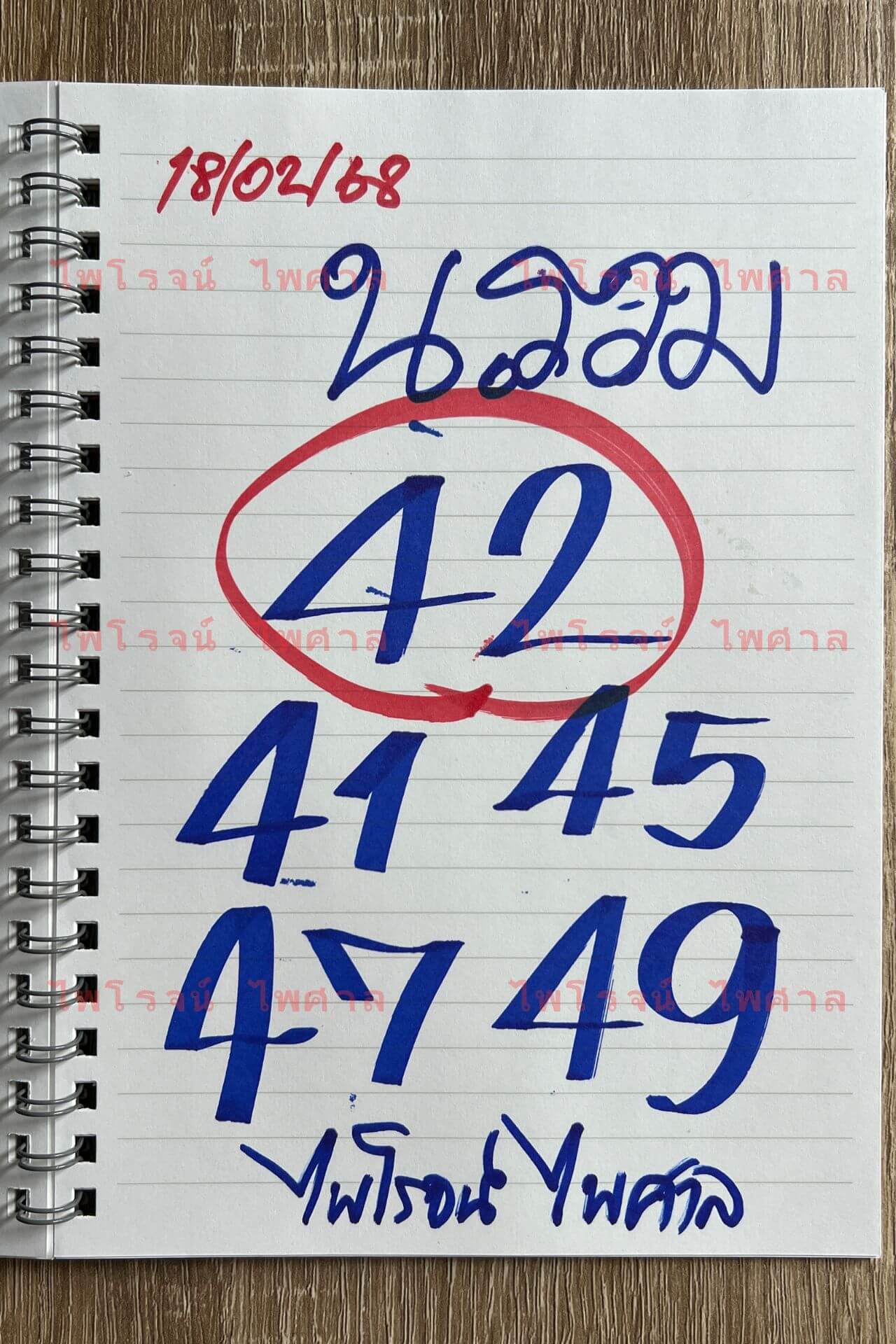 หวยฮานอย 18-2-68 ชุด3
