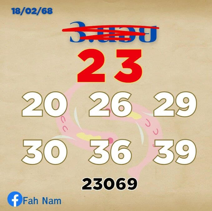 หวยฮานอย 18-2-68 ชุด4