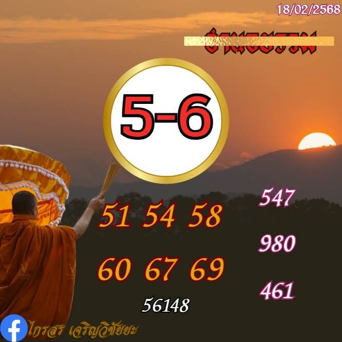 หวยฮานอย 18-2-68 ชุด5