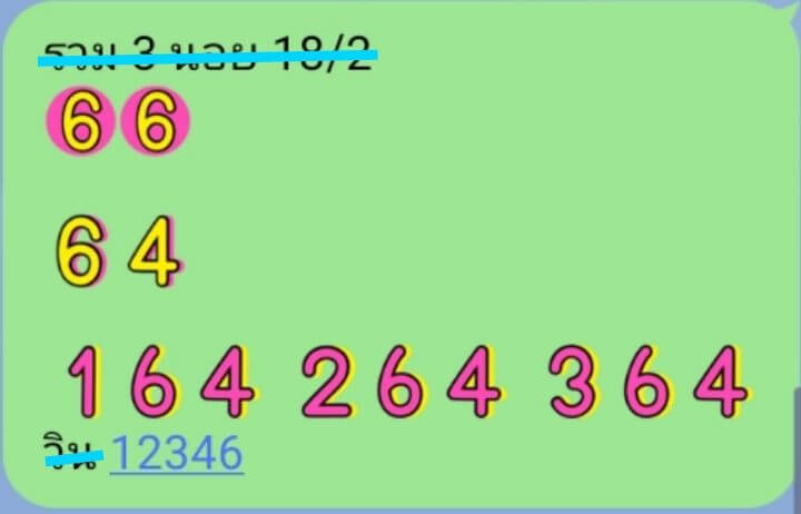 หวยฮานอย 18-2-68 ชุด8