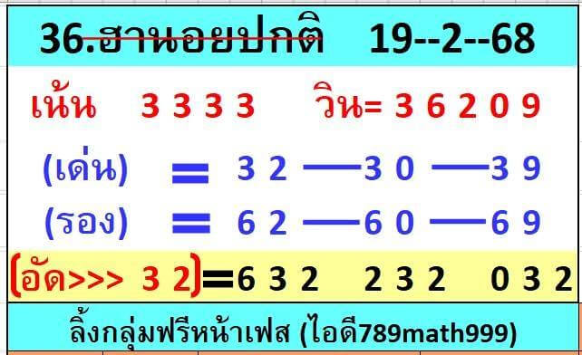 หวยฮานอย 19-2-68 ชุด6