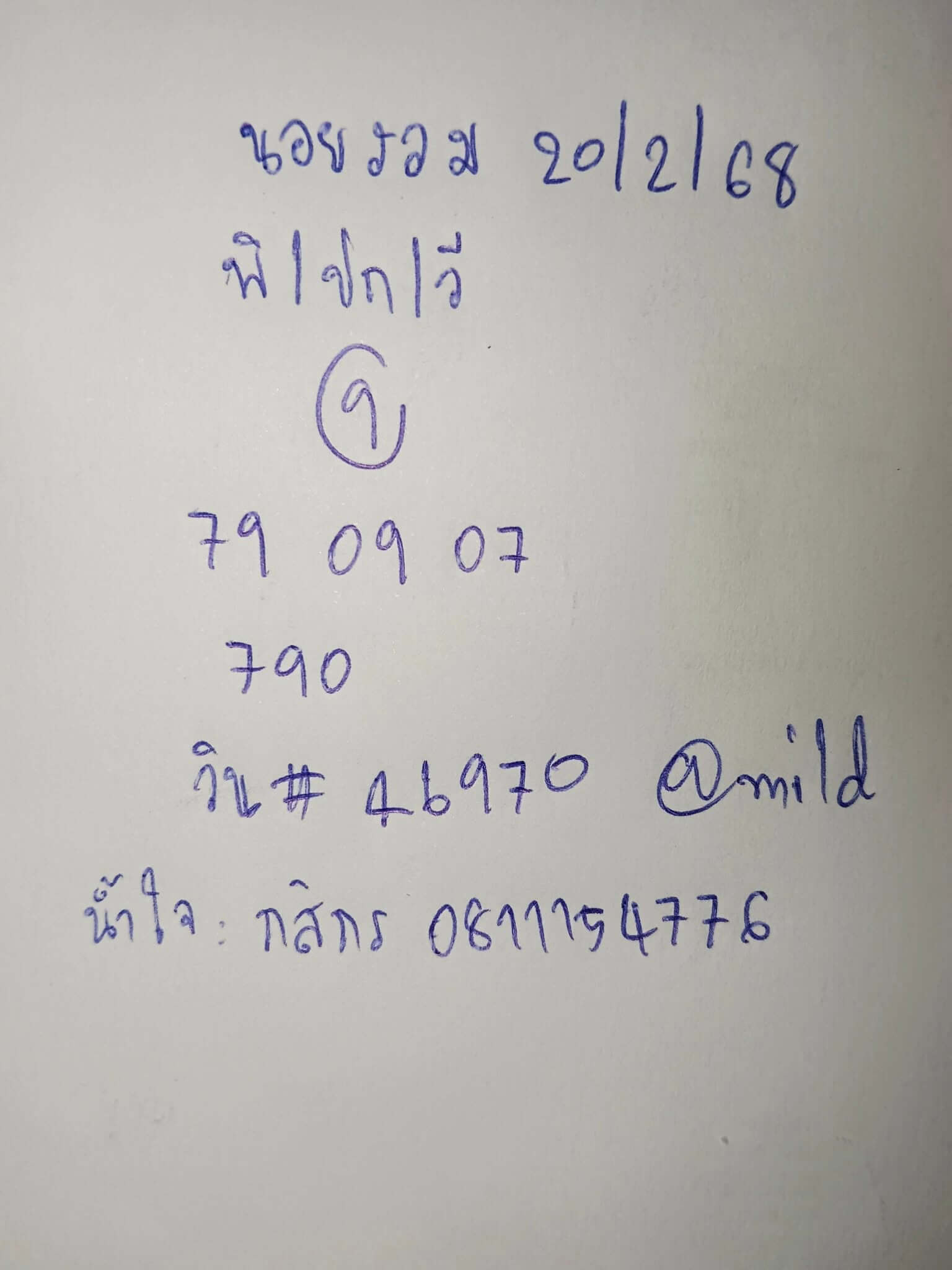 หวยฮานอย 20-2-68 ชุด4