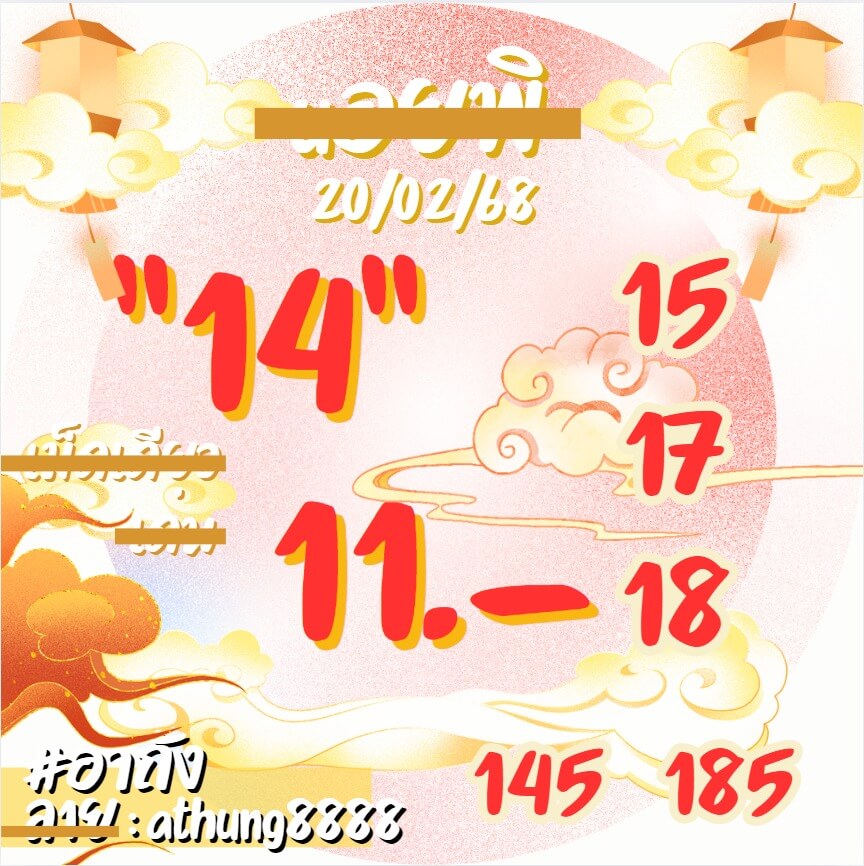 หวยฮานอย 20-2-68 ชุด5