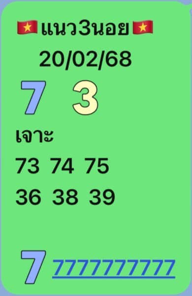 หวยฮานอย 20-2-68 ชุด6
