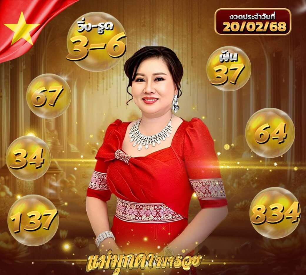 หวยฮานอย 20-2-68 ชุด7