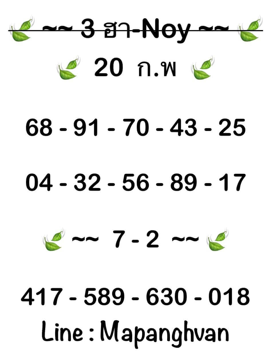 หวยฮานอย 20-2-68 ชุด8