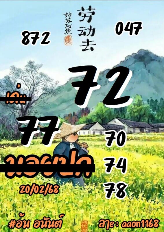 หวยฮานอย 20-2-68 ชุด9