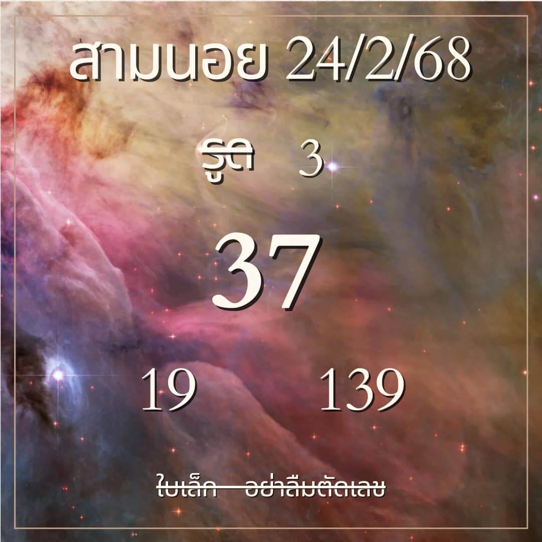 หวยฮานอย 24-2-68 ชุด1