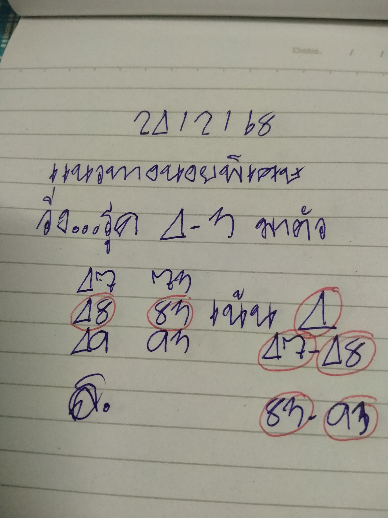 หวยฮานอย 24-2-68 ชุด6