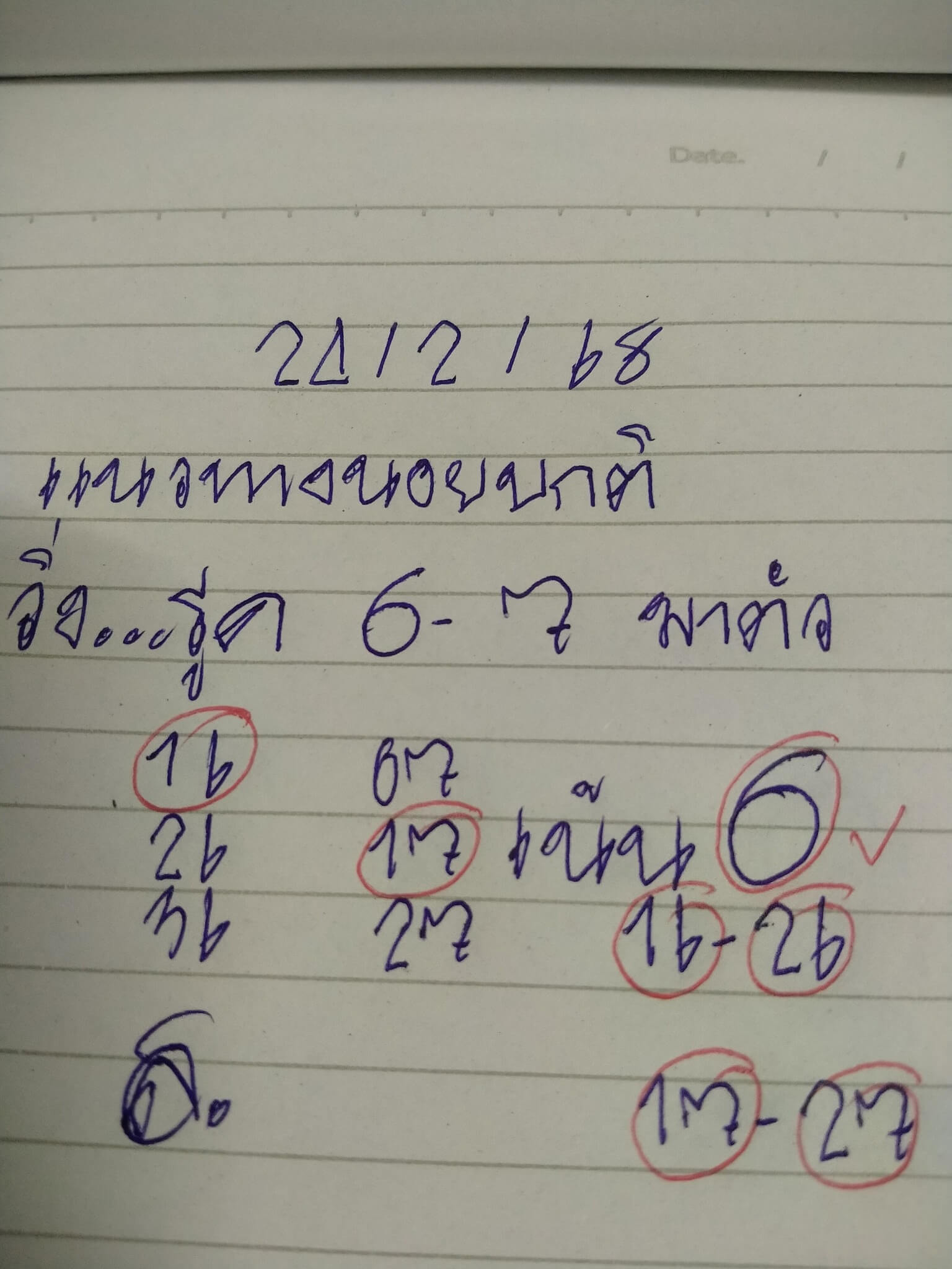 หวยฮานอย 24-2-68 ชุด7