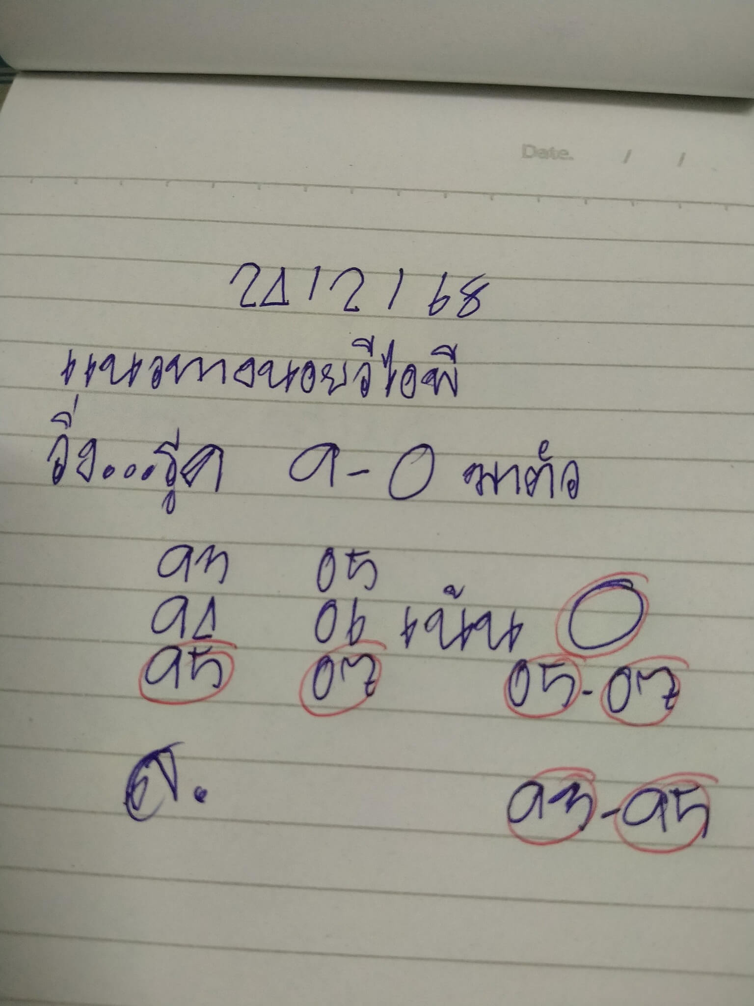หวยฮานอย 24-2-68 ชุด8