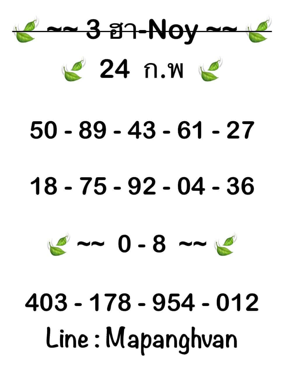 หวยฮานอย 24-2-68 ชุด9