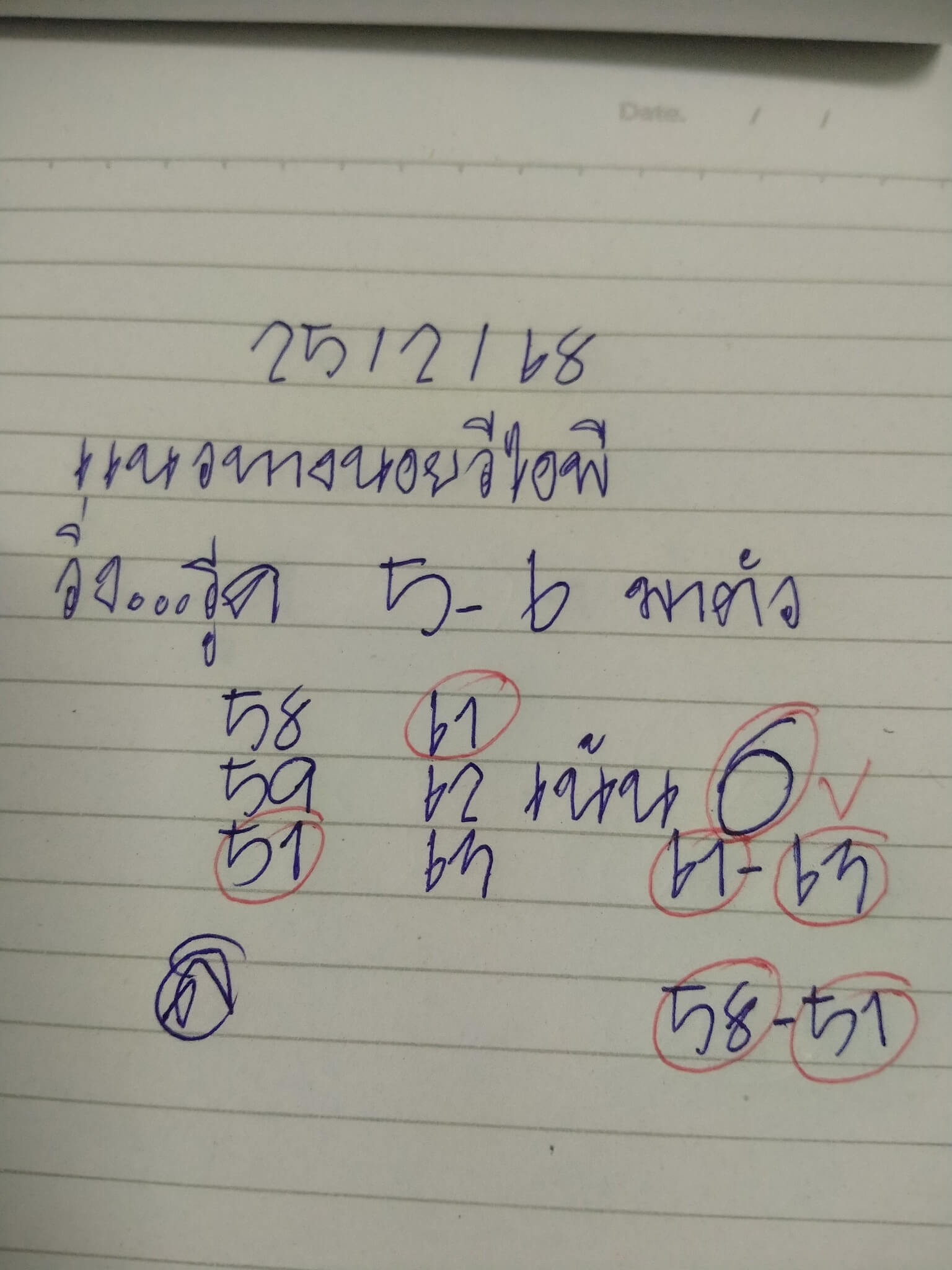 หวยฮานอย 25-2-68 ชุด4