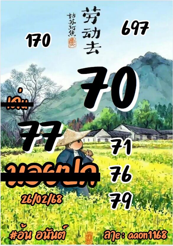 หวยฮานอย 26-2-68 ชุด3