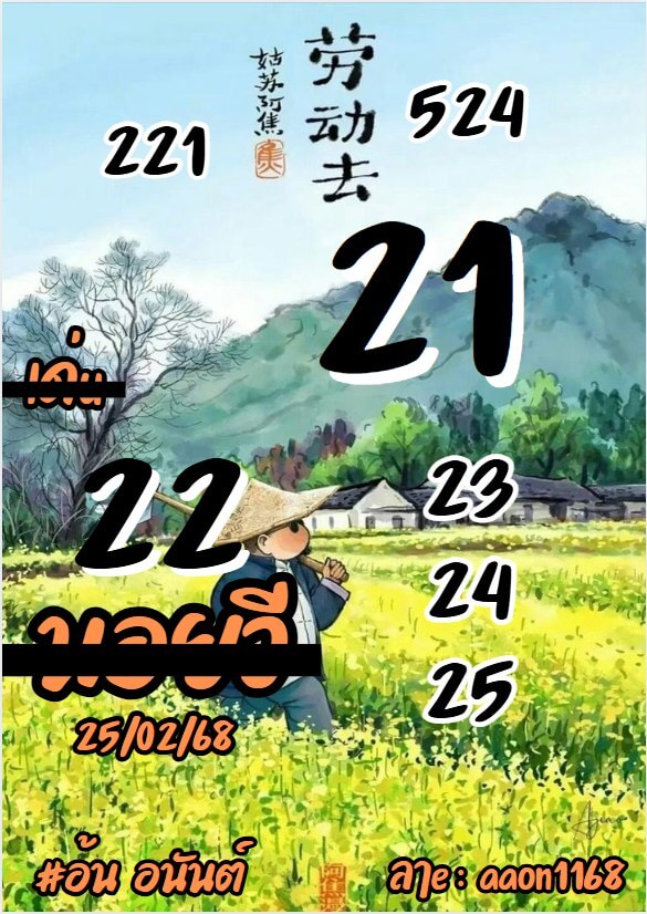 หวยฮานอย 26-2-68 ชุด4