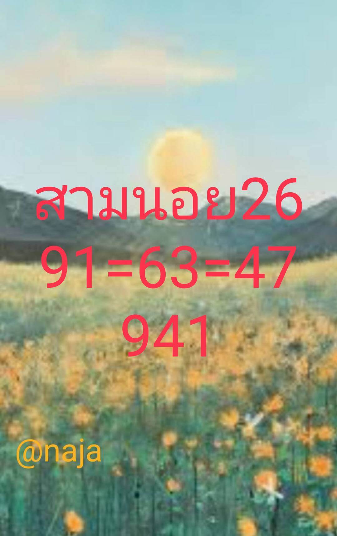 หวยฮานอย 26-2-68 ชุด7