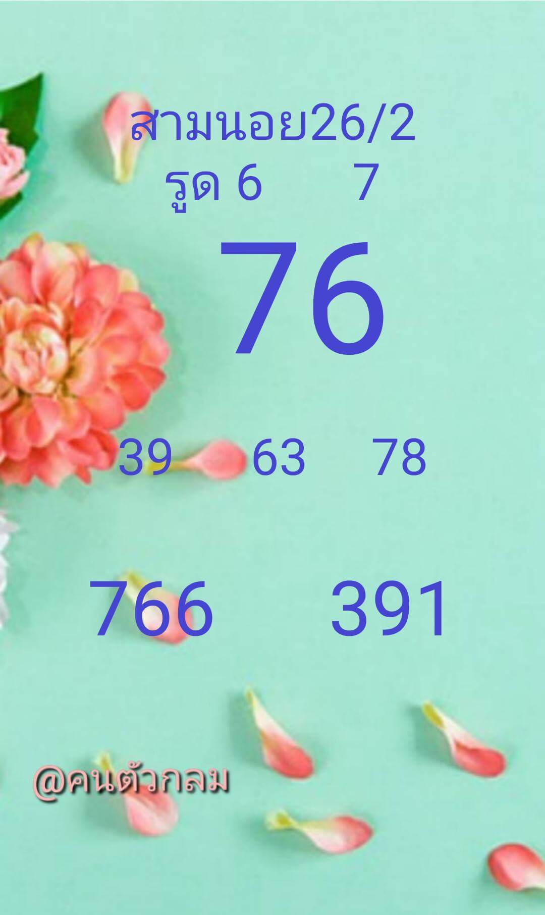 หวยฮานอย 26-2-68 ชุด8