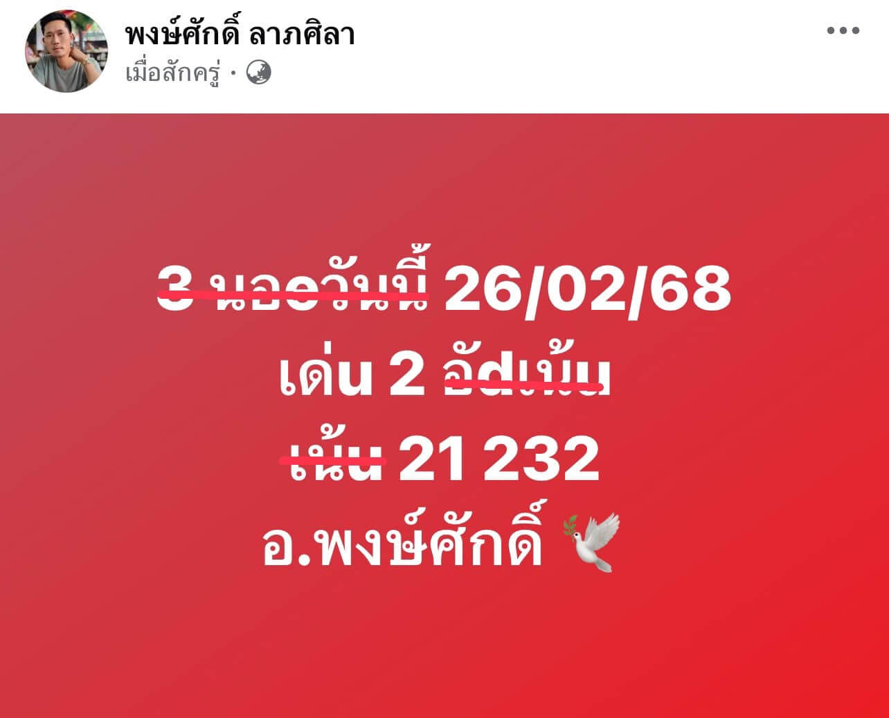 หวยฮานอย 26-2-68 ชุด9