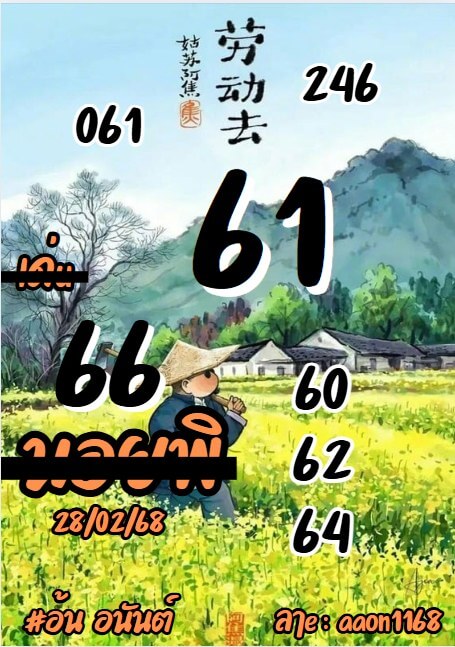 หวยฮานอย 28-2-68 ชุด7