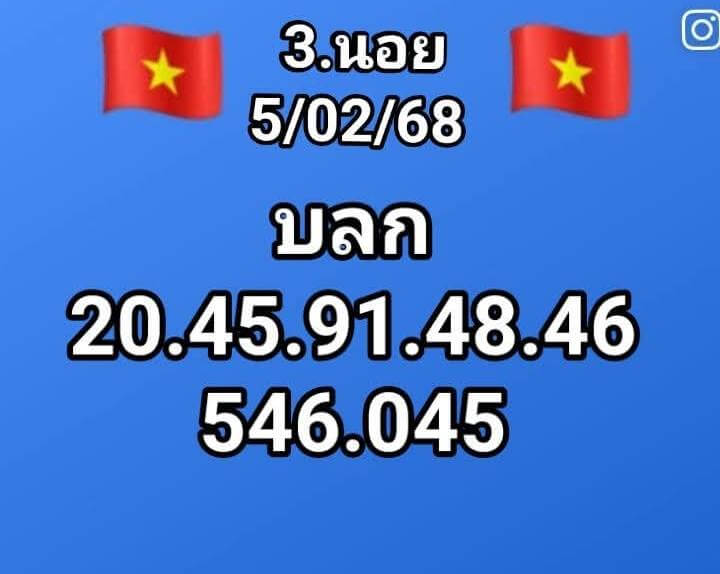 หวยฮานอย 5-2-68 ชุด10