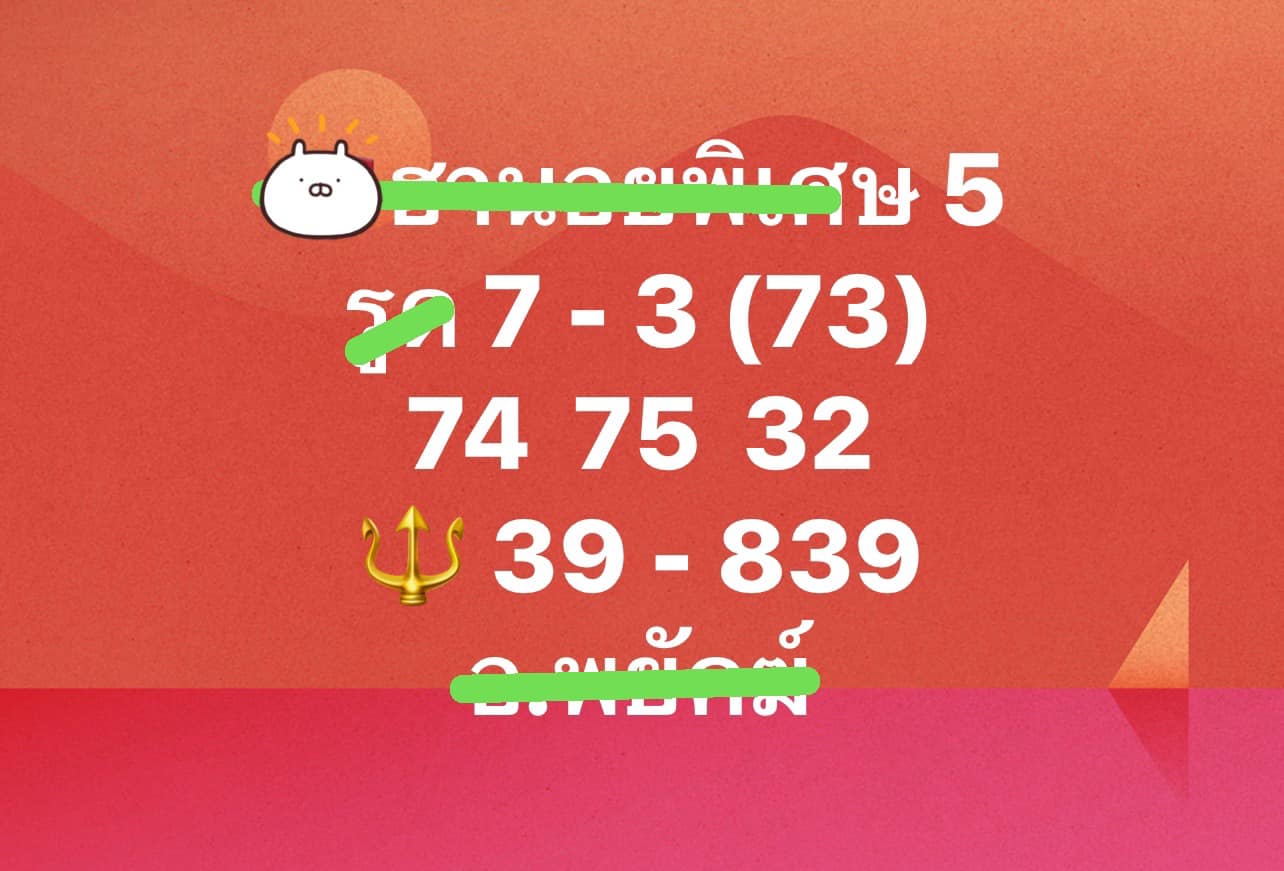 หวยฮานอย 5-2-68 ชุด3