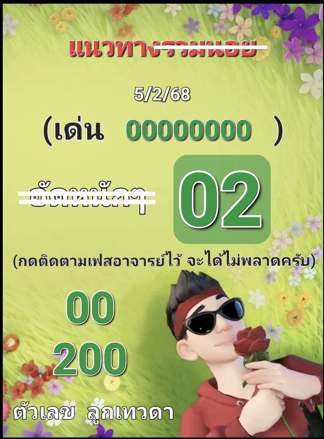 หวยฮานอย 5-2-68 ชุด6