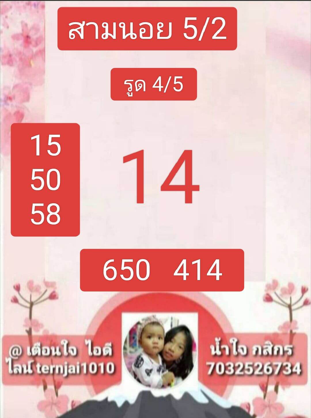 หวยฮานอย 5-2-68 ชุด7